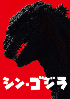 Godzilla: Resurgence