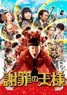 The Apology King poster