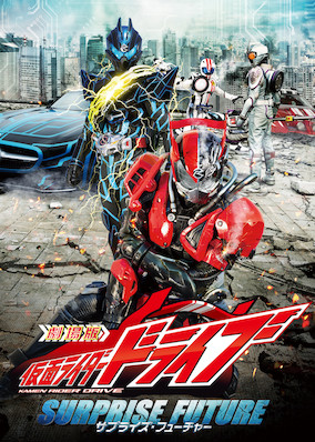 Kamen Rider Drive The Movie